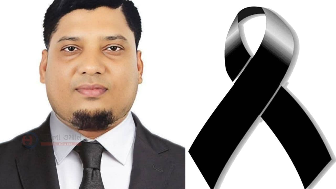 সোহারের ব্যবসায়ী নাজিম উদ্দিনের আচমকা মৃত্যু ইন্নালিল্লাহি ওয়া ইন্না ইলাইহি রাজিউন