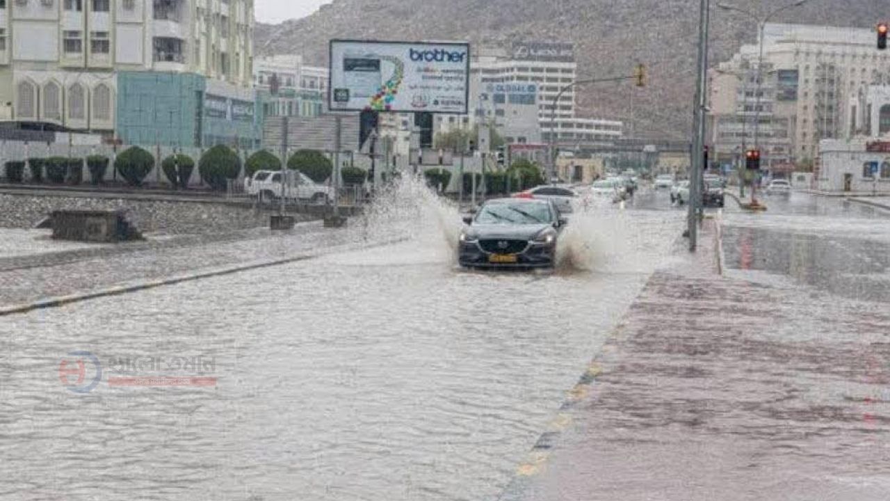 আবহাওয়া সতর্কবার্তা: ওমানে বিরূপ পরিস্থিতি